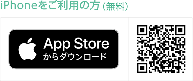 App Storeからダウンロード